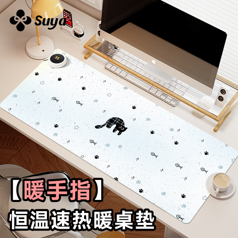 【国家3C认证】苏雅速热恒温桌垫