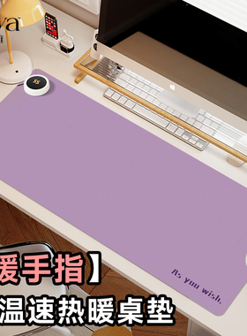 苏雅浪漫紫色加热鼠标垫超大办公室桌面冬天发热暖桌垫学生写作业写字桌垫暖手防水电脑键盘垫子女生宿舍恒温