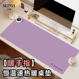 苏雅浪漫紫色加热鼠标垫超大办公室桌面冬天发热暖桌垫学生写作业写字桌垫暖手防水电脑键盘垫子女生宿舍恒温