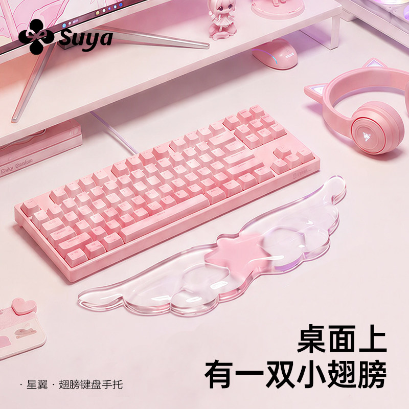 SUYA&middot;星粉小翅膀键盘手托电竞护腕垫女生办公桌面透明手腕托硅胶