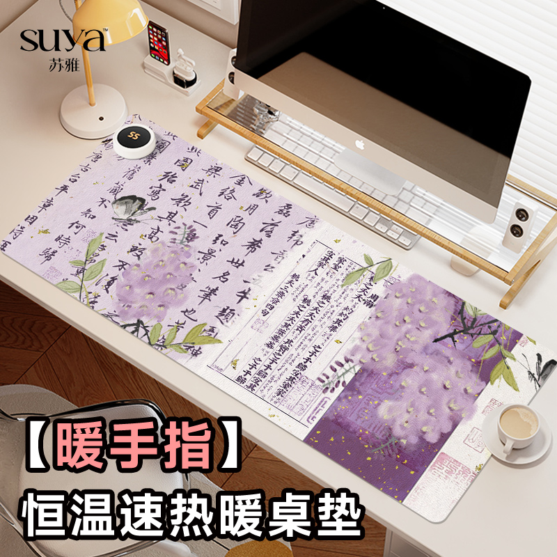 【国家3C认证】苏雅速热恒温桌垫