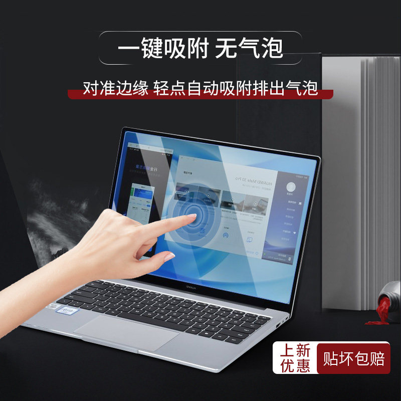 笔记本电脑贴膜保护膜护眼屏幕膜