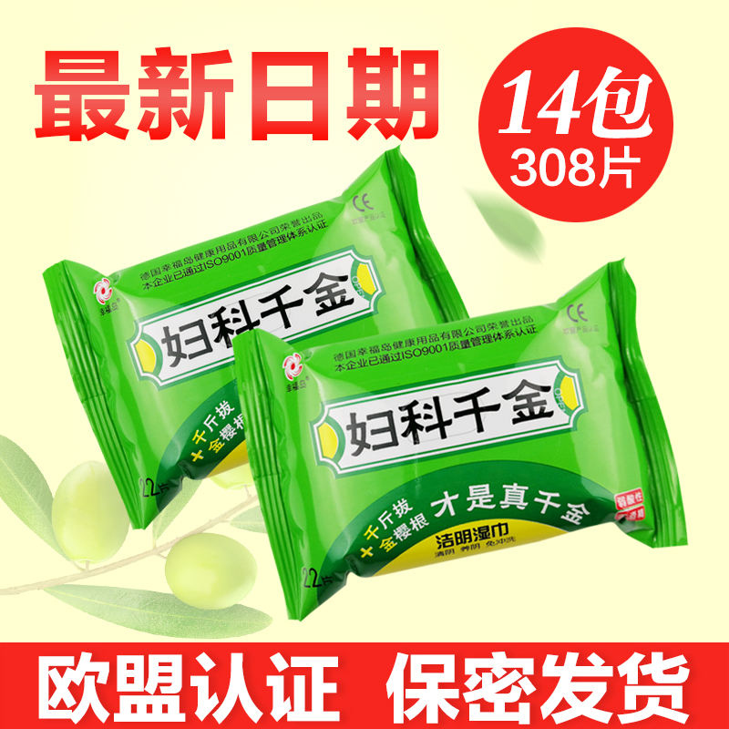 幸福岛妇科千金洁阴湿巾抗菌去异味清洁免洗房事男女护理特价促销
