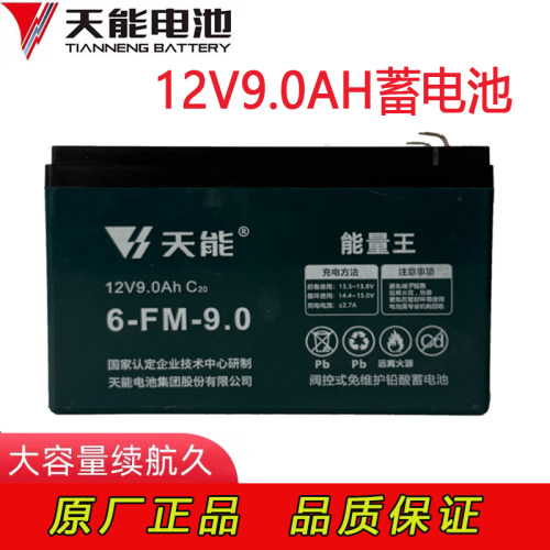 原装天能蓄电池12V9AH厂家直销