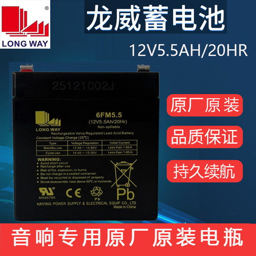 原厂原装龙威12V5.5AH音响电瓶