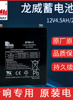 龙威蓄12v4.5ah6FM4.5万利达音响电池M+9001原装Y6M+9017音箱电瓶
