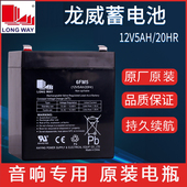 12V5AH 20HR原装 万利达音响电池L12M9017贝德广场舞音箱电瓶4.5AH