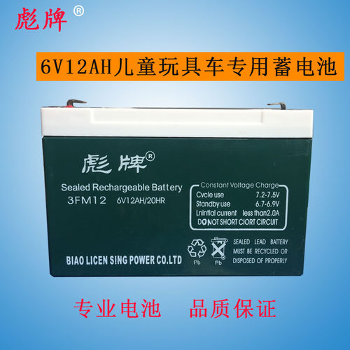 彪牌儿童玩具车四轮蓄电池