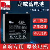万利达音响电池Y6M9001L12龙威蓄电池12V4.5AH原装 音箱电瓶6FM4.5