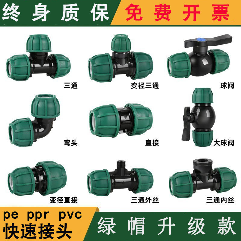 pe水管配件快速接头自来水管免热熔活接开关阀门直接弯头三通大全,基础建材,水管配件,淘宝优惠券,粉丝福利购,淘宝优惠卷