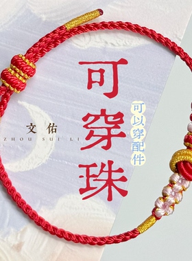 小孔新年礼物细款手绳女生