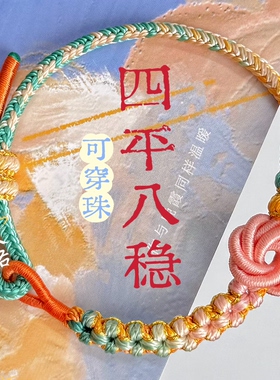 纯手工编织圣诞金蝶结手绳可穿饰品桃花结手绳粗3毫米大小可以调