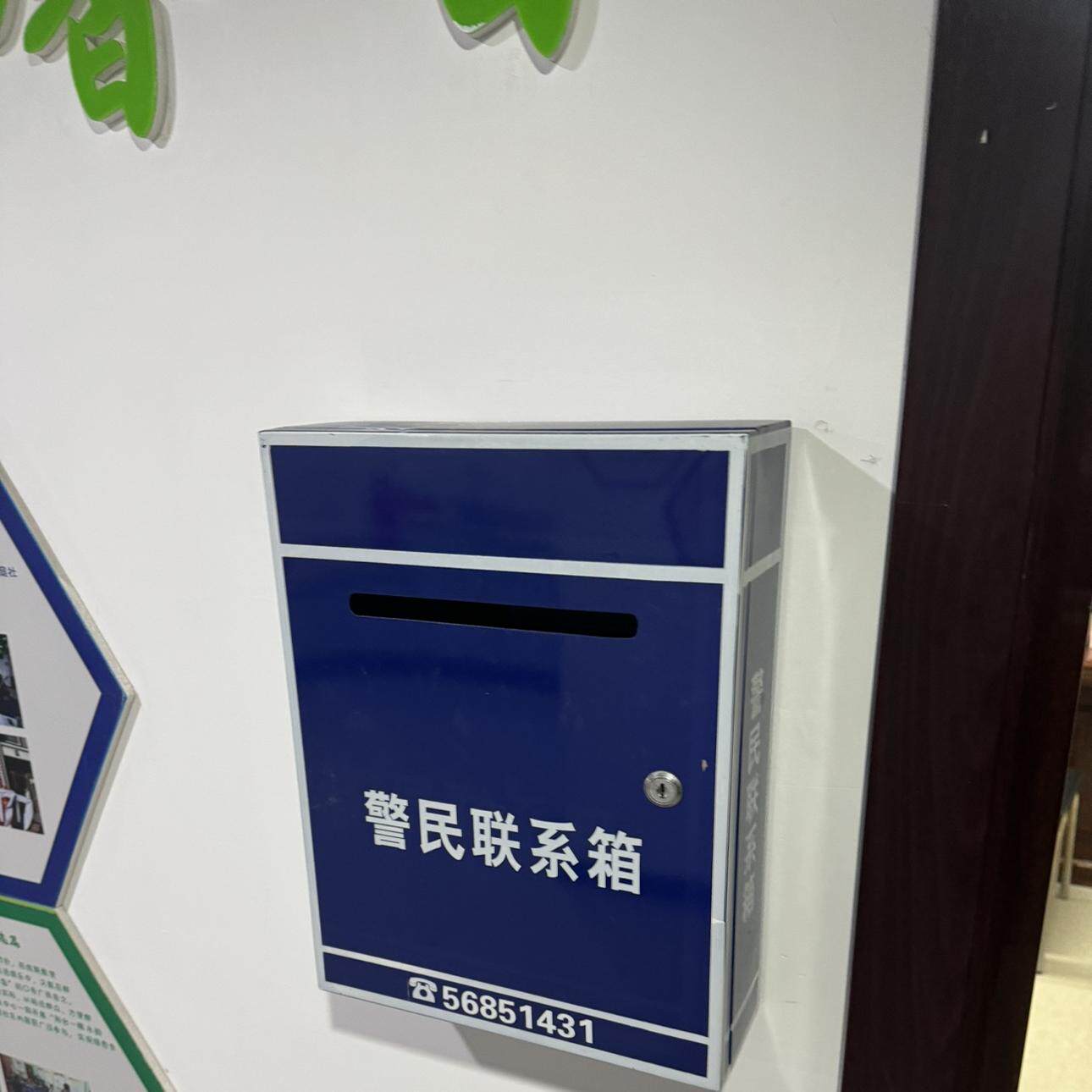 定制警民联系箱公告栏园长信箱