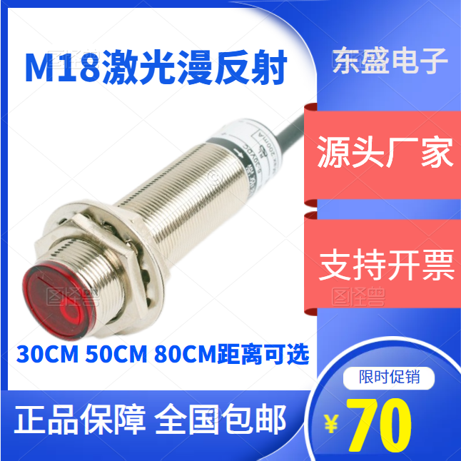 激光光电开关传感器 M18 NPN PNP 常开 常闭 漫反射 距离30cm可调 电子元器件市场 传感器 原图主图