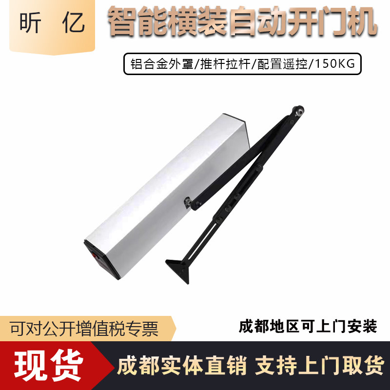 横装电动开门机闭门器