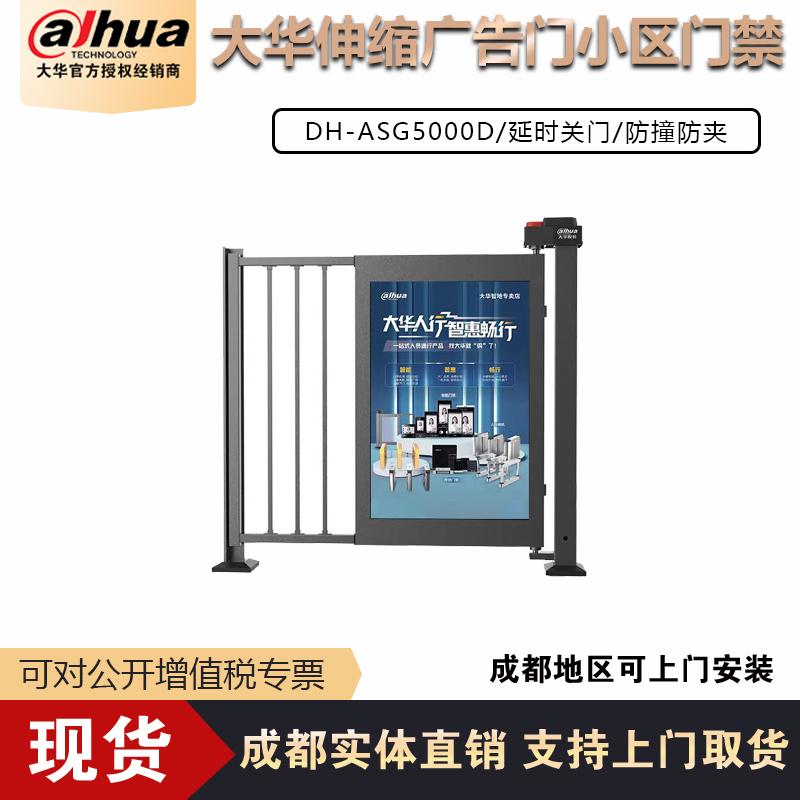 大华伸缩广告门DH-ASG5000D