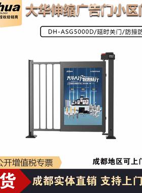 大华伸缩广告门DH-ASG5000D小区门禁人行通道电动门人脸刷卡门禁