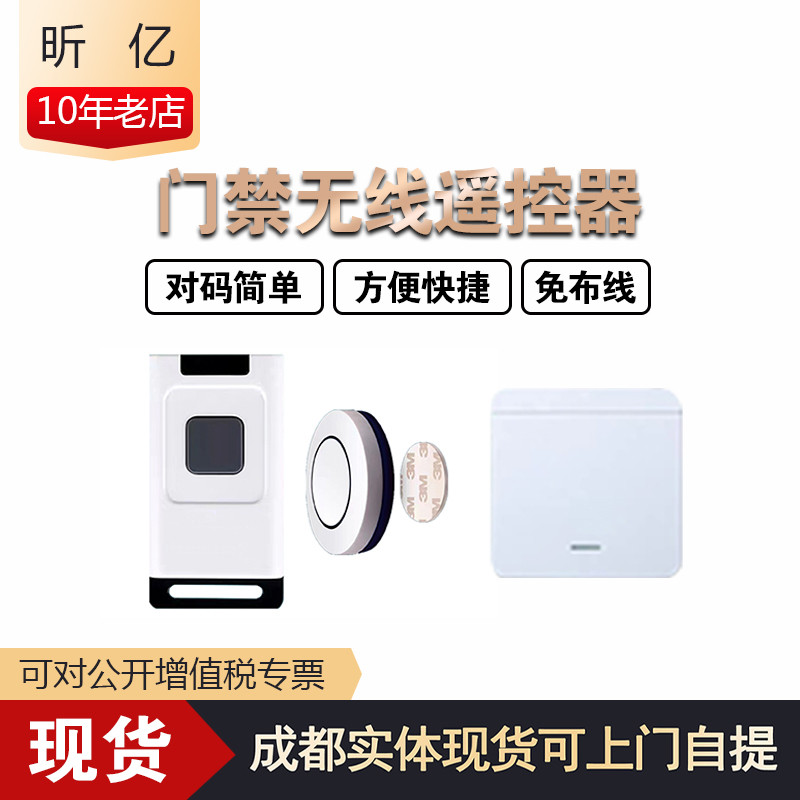 无线遥控开关门禁遥控器12V双磁力锁电机电控门遥控器距离30米