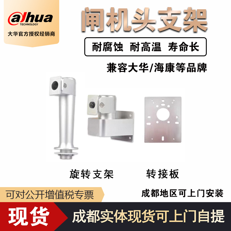 闸机头支架火炬手大华