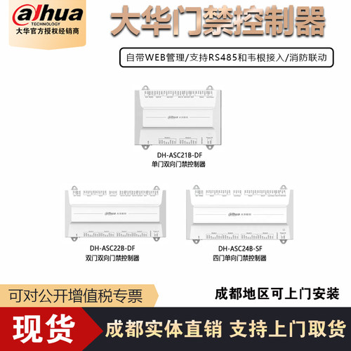 大华单门控制器密码读头IC款