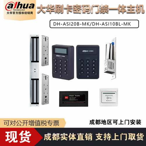 大华门禁机室内门禁主机有网口
