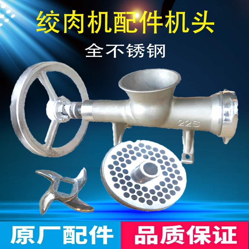 多功能绞肉机商用电动不锈钢绞肉机配件22型台式长机头