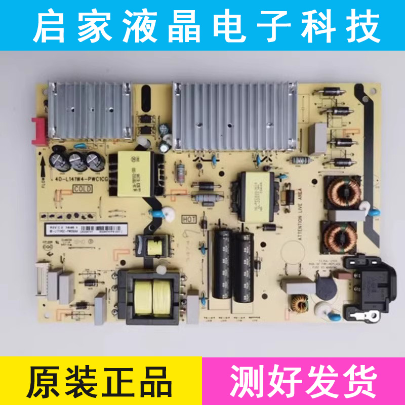 原装TCL 55C5 65P5 65F6 55U7700C电源板40-L141W4-PWC1CG/PWB1CG