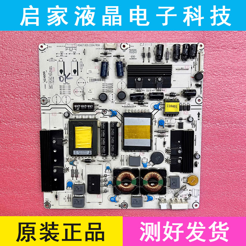 原装海信 LED42K11P LED42K01P 46K11P液晶电源板 RSAG7.820.2264