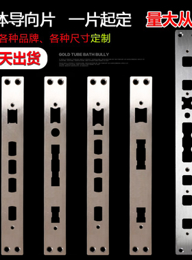 适用于欧瑞博C1T1S2智能指纹锁片防盗门锁扣片边条衬板锁体导向片