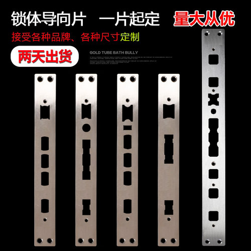 欧瑞博导向片不锈钢定做尺寸非标