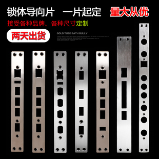 适用于萤石海康指纹锁不锈钢锁边条侧扣板门框挡板扣片导向片