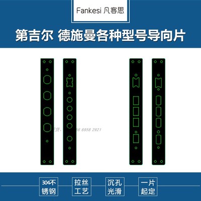 第吉尔德施曼智能指纹锁体扣片