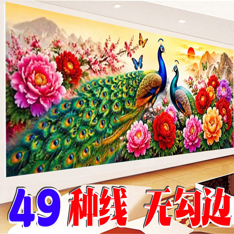 新款孔雀呈祥十字绣客厅风景牡丹花开富贵手工大格四股新疆长绒棉