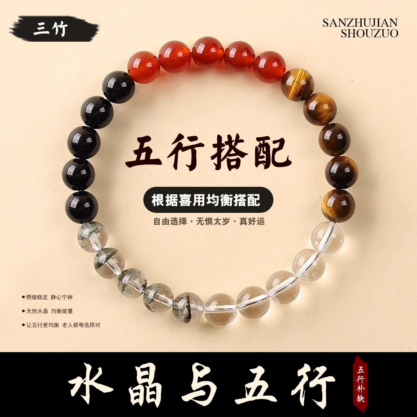 五行补缺手链喜用平衡手串木火土金水绿幽灵黑曜石白水晶玛瑙虎眼