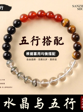 五行补缺手链喜用平衡手串木火土金水绿幽灵黑曜石白水晶玛瑙虎眼
