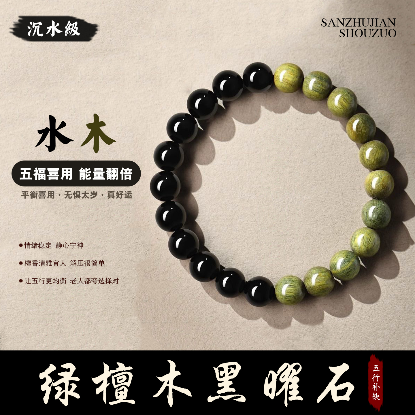 天然黑曜石老绿檀木手串 五行补缺手链玛瑙绿幽灵水晶招财旺事业
