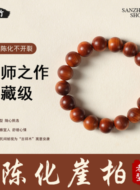 【木】陈化崖柏手串老料盘玩佛珠文玩男女款天然木质补五行老型珠