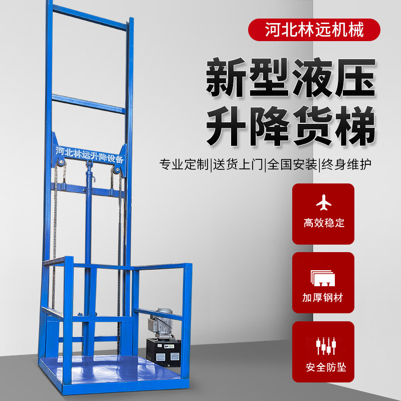 电动液压升降货梯升降机小型家用升降平台电梯仓库厂房简易提升机