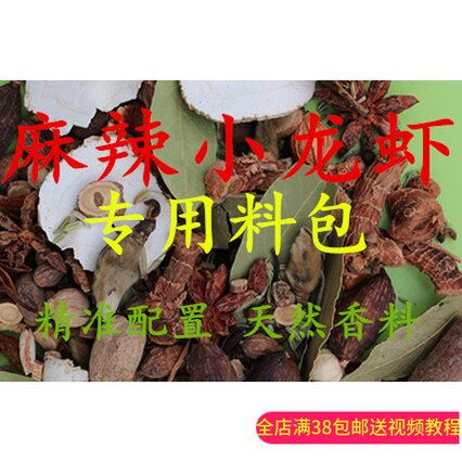 麻辣小龙虾调料 秘制盱眙十三香龙虾料包 潜江油焖大虾配方