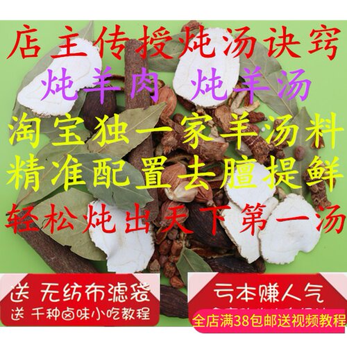 羊肉汤调料羊汤料单县羊杂汤