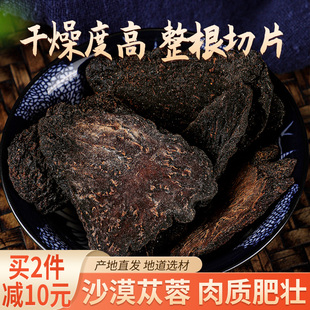 肉苁蓉100g中草药饮泡水片野生特级酒茶正宗内蒙古阿拉善整根切片