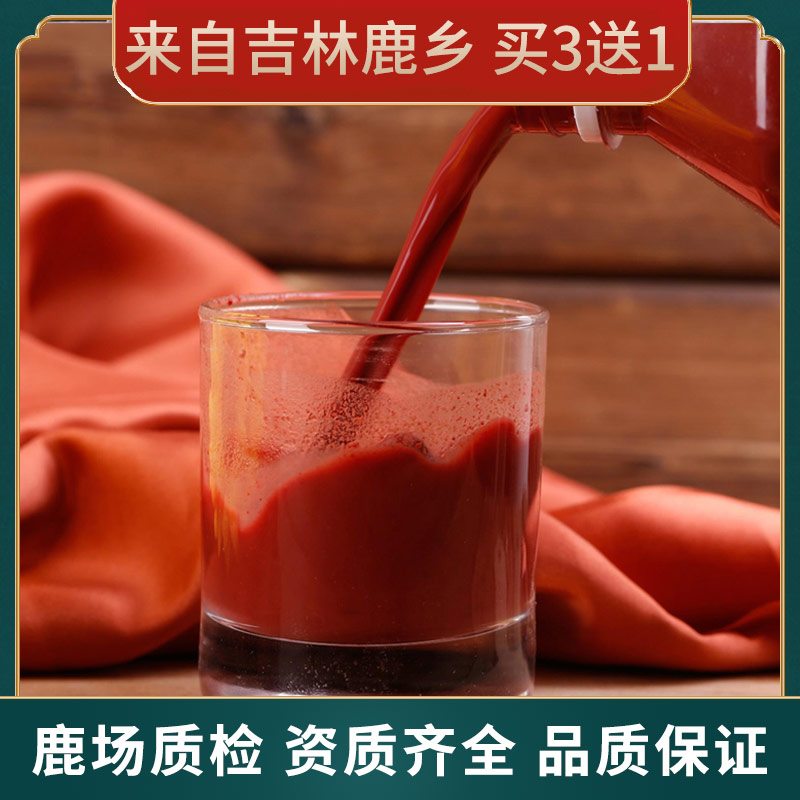 鹿茸血250ml吉林梅花鹿加酒保鲜男用滋补人参黄精纯血泡酒料正品