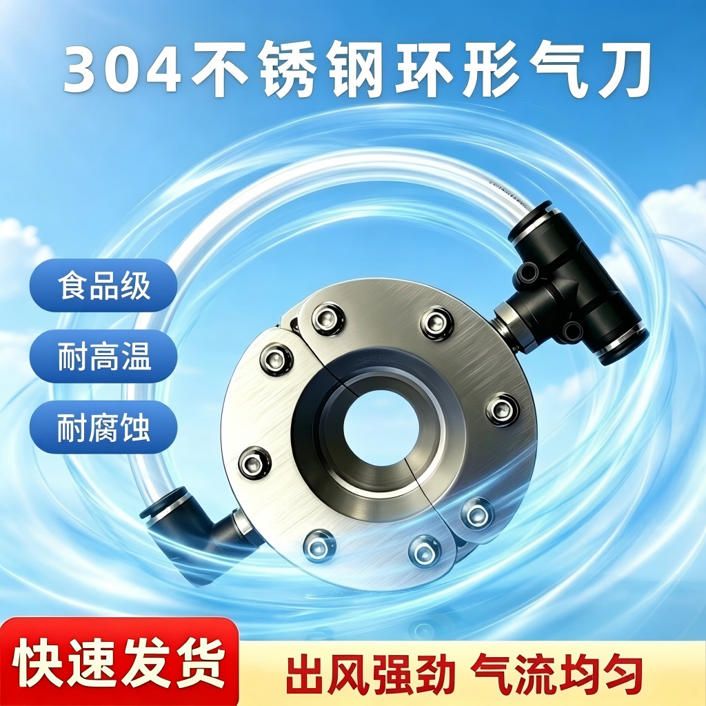 304不锈钢环形气刀喷嘴急速吹干