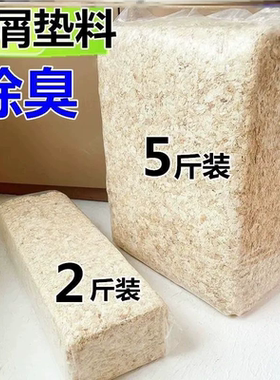 白杨木垫料宠物用品仓鼠鹦鹉刨花垫料不含甲醛吸水防臭透气低尘