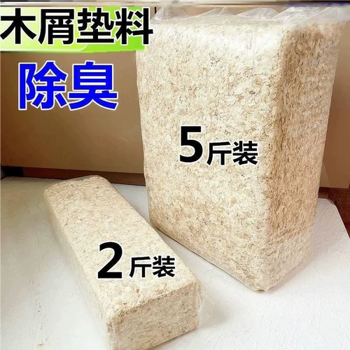 仓鼠木屑白杨木刨花垫料除臭专用