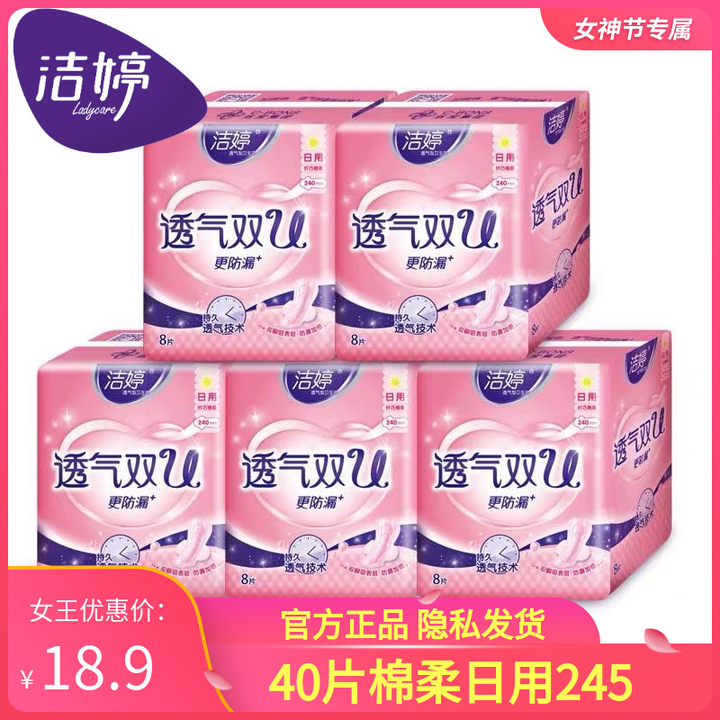 洁婷卫生巾240mm透气双u日用棉柔姨妈巾40片组合装包邮