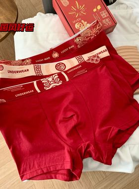 3条礼盒装国风好运红色男士内裤纯棉10A抗菌中腰大码平角裤本命年