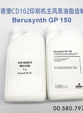 海德堡CD102印刷机主风泵原装油脂齿轮油 00.580.7973高温油GP150