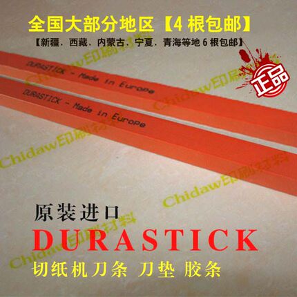 包邮 欧洲原装进口DURASTICK裁纸机刀垫切纸机刀条14*14mm4.5*10