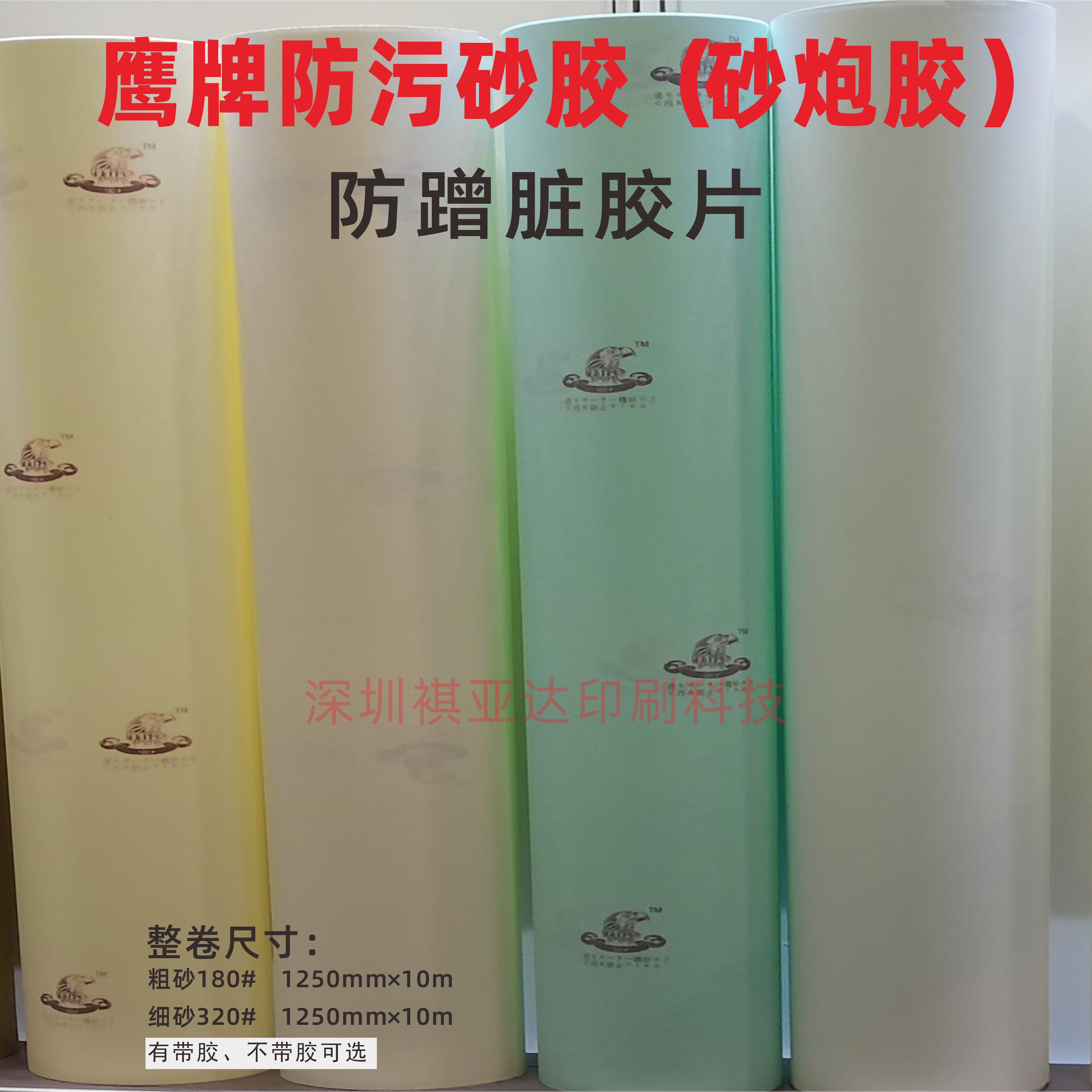 鹰牌砂炮胶 送纸滚筒防脏胶纸  自粘防污砂胶 防蹭脏胶180# 320#